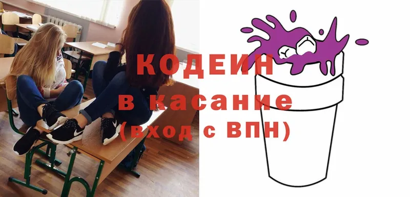 Кодеиновый сироп Lean Purple Drank  купить  сайты  Опочка 